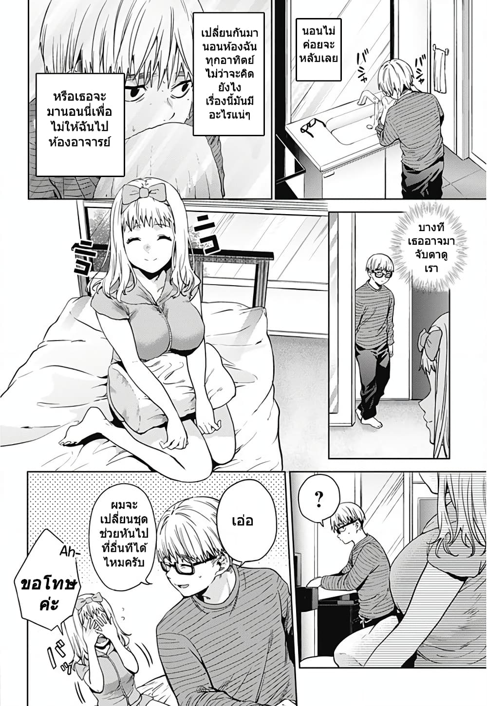 World's End Harem page 2