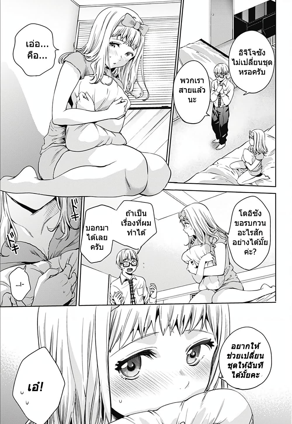 World's End Harem page 3