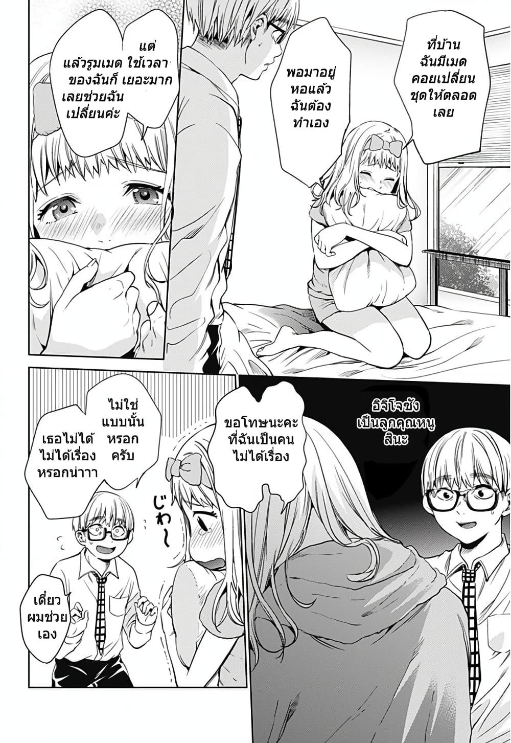 World's End Harem page 4