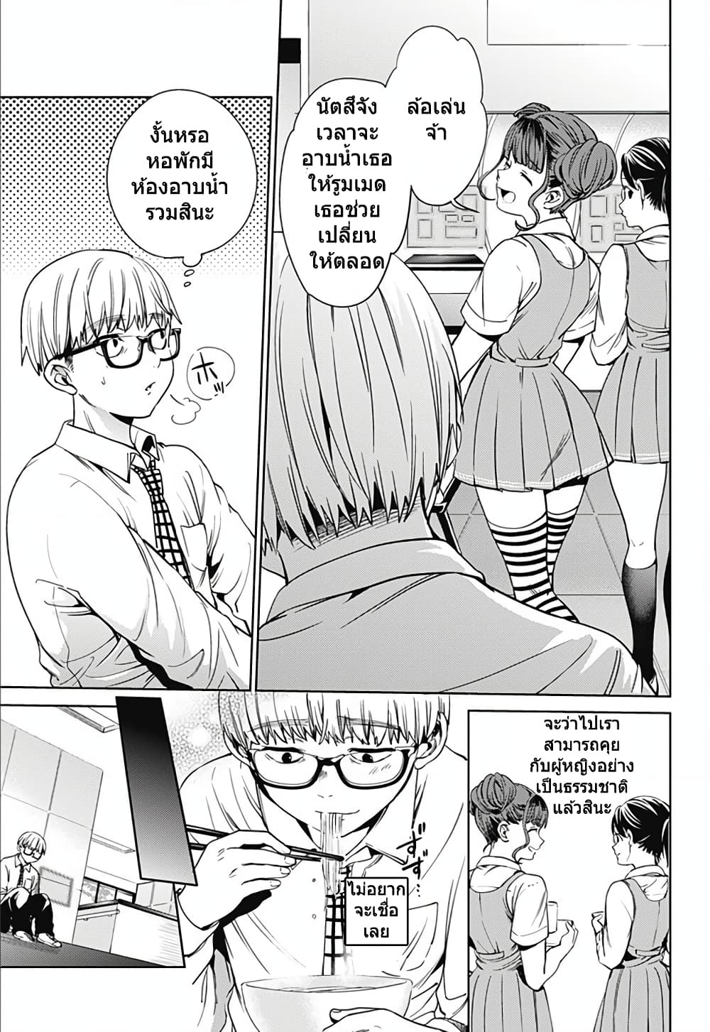 World's End Harem page 11