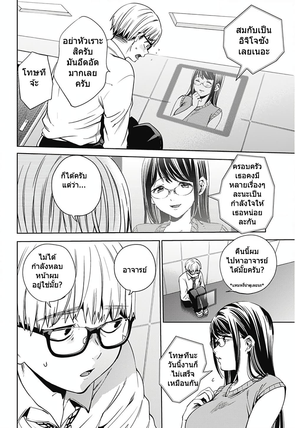 World's End Harem page 12