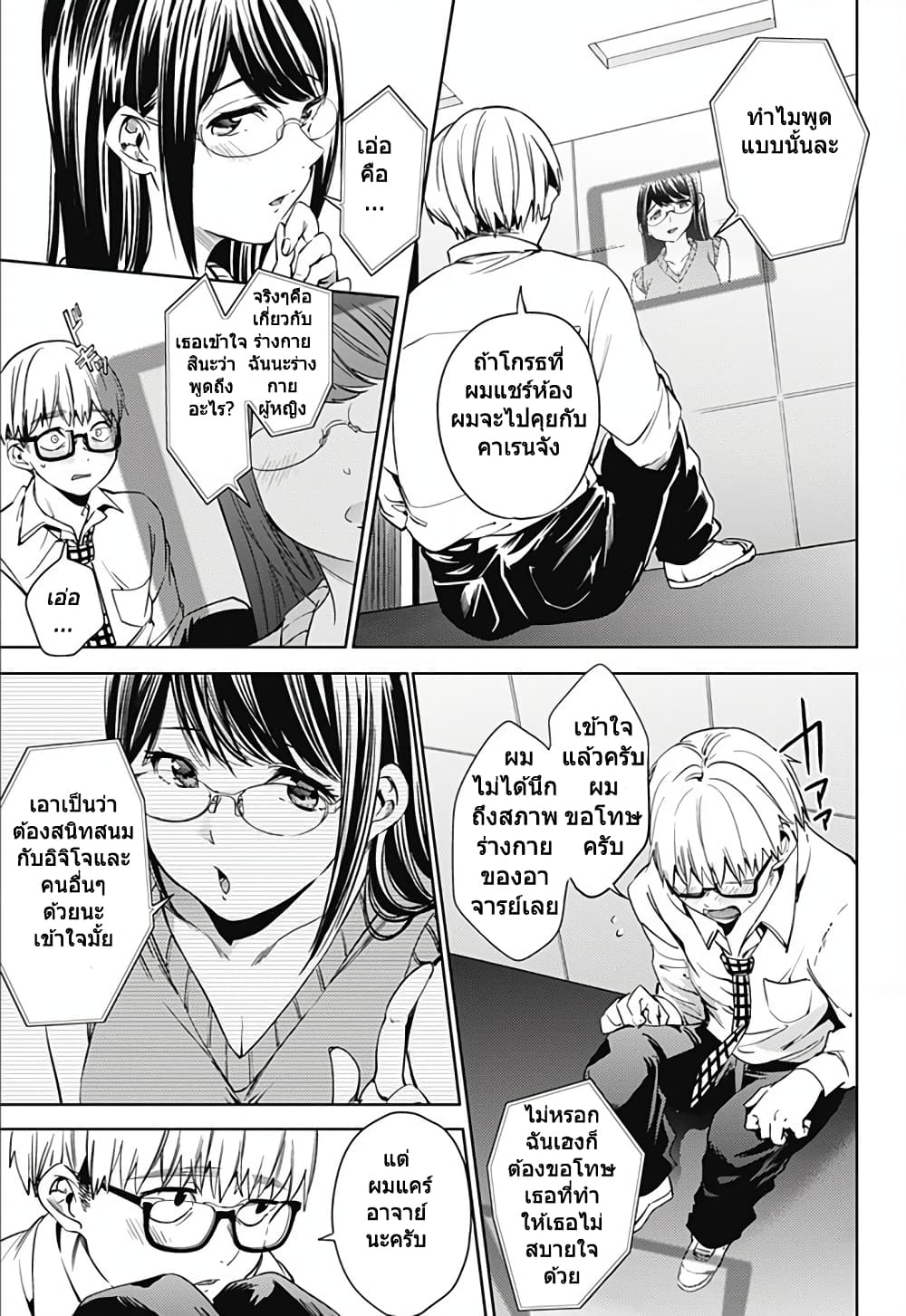 World's End Harem page 13
