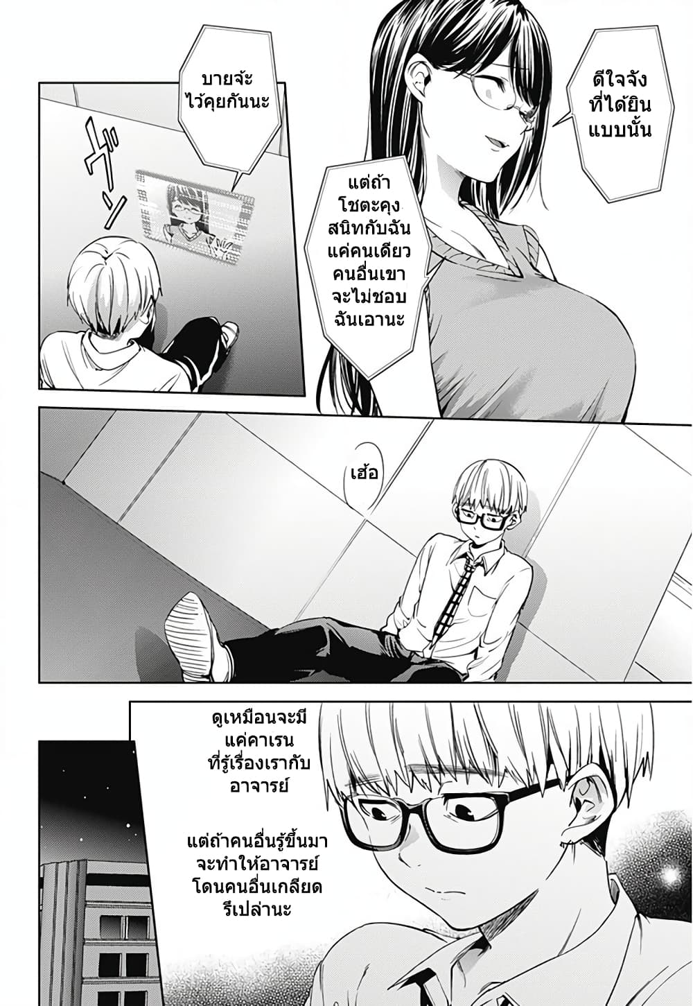 World's End Harem page 14