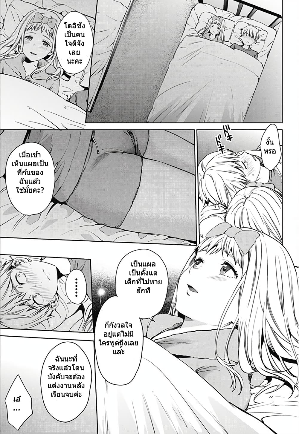 World's End Harem page 17