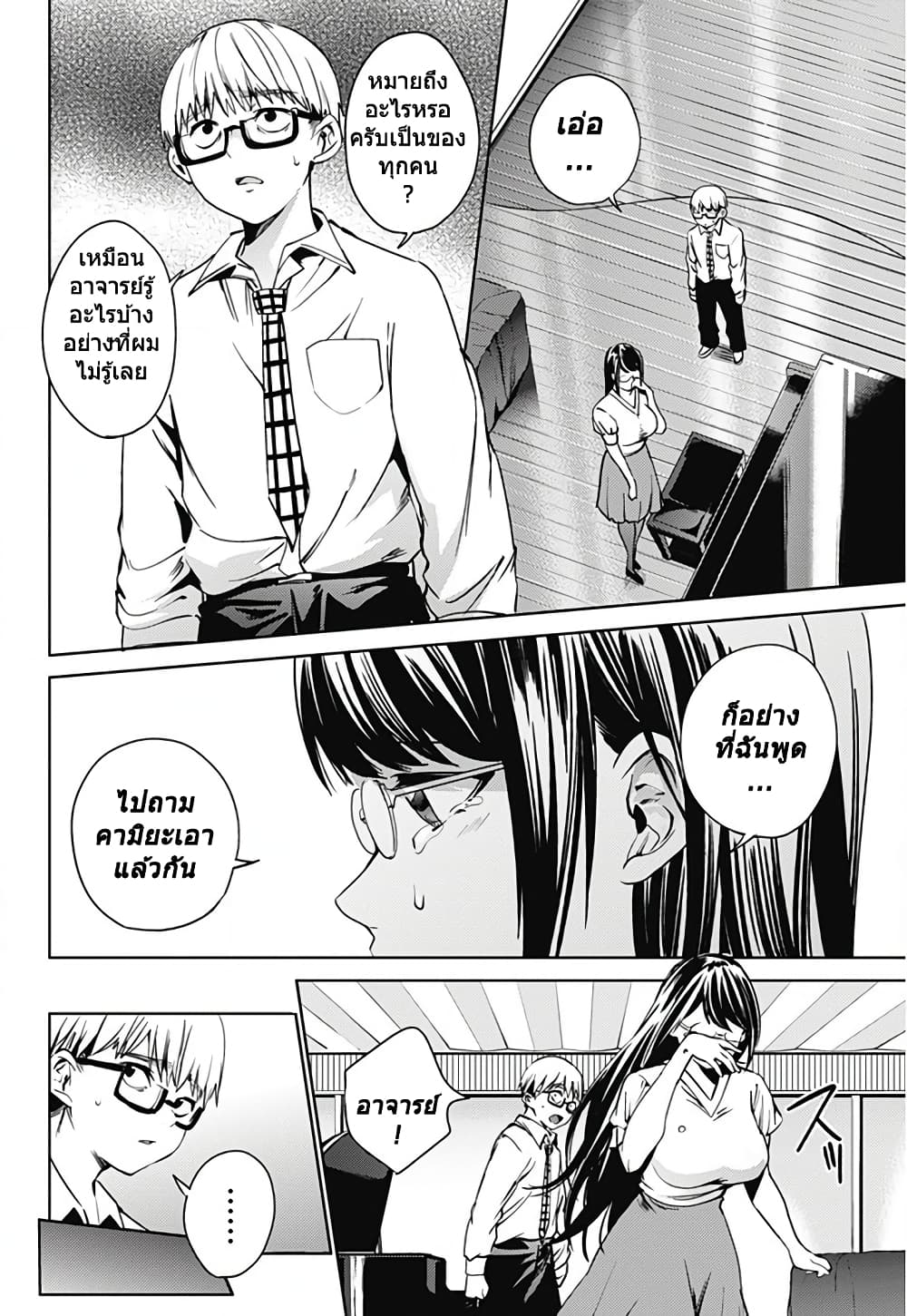 World's End Harem page 6