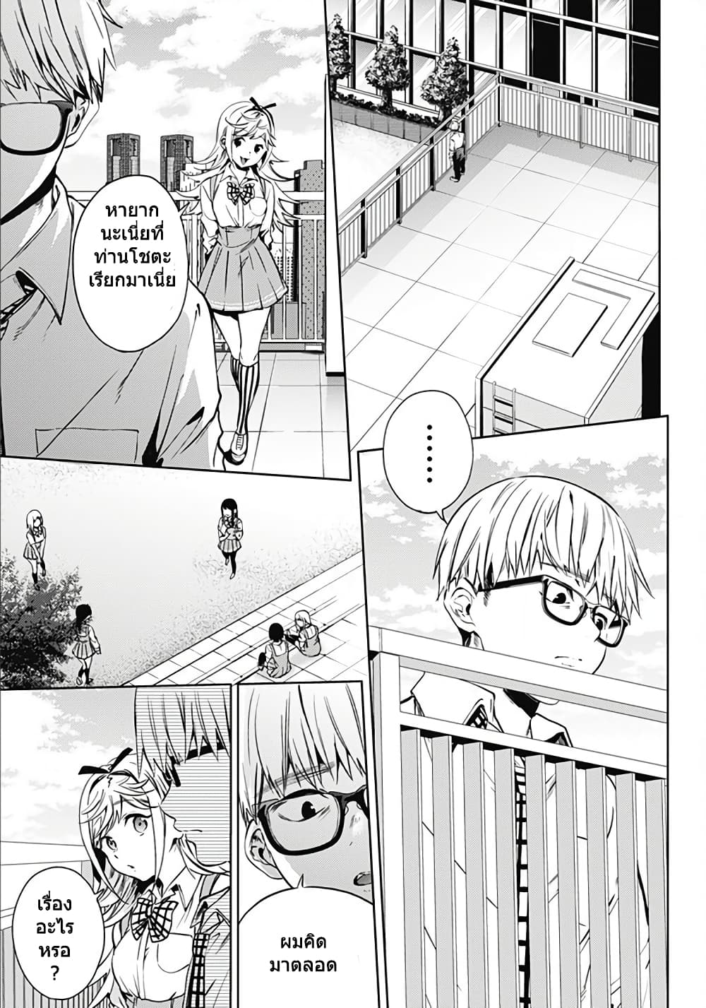 World's End Harem page 7