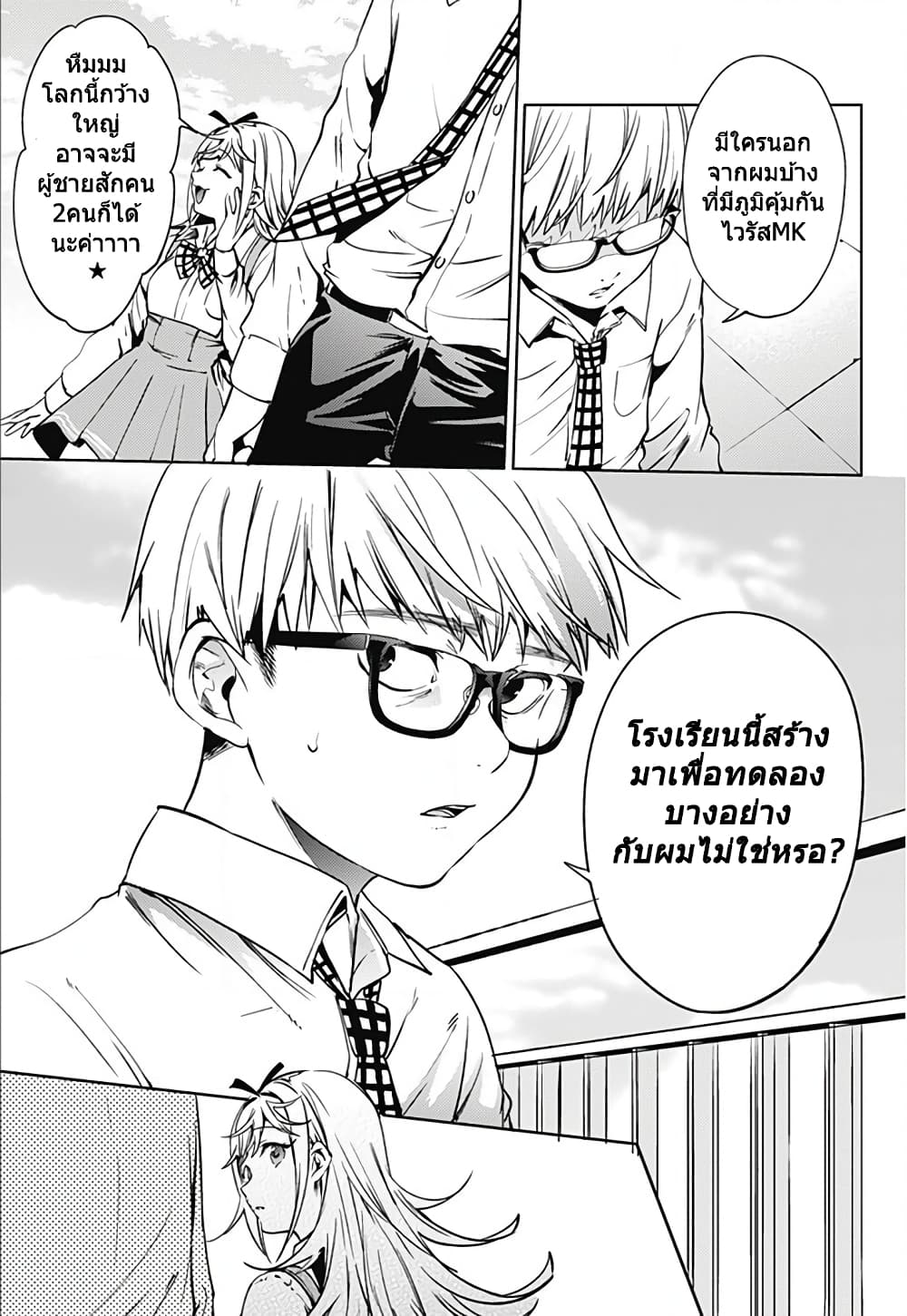 World's End Harem page 9