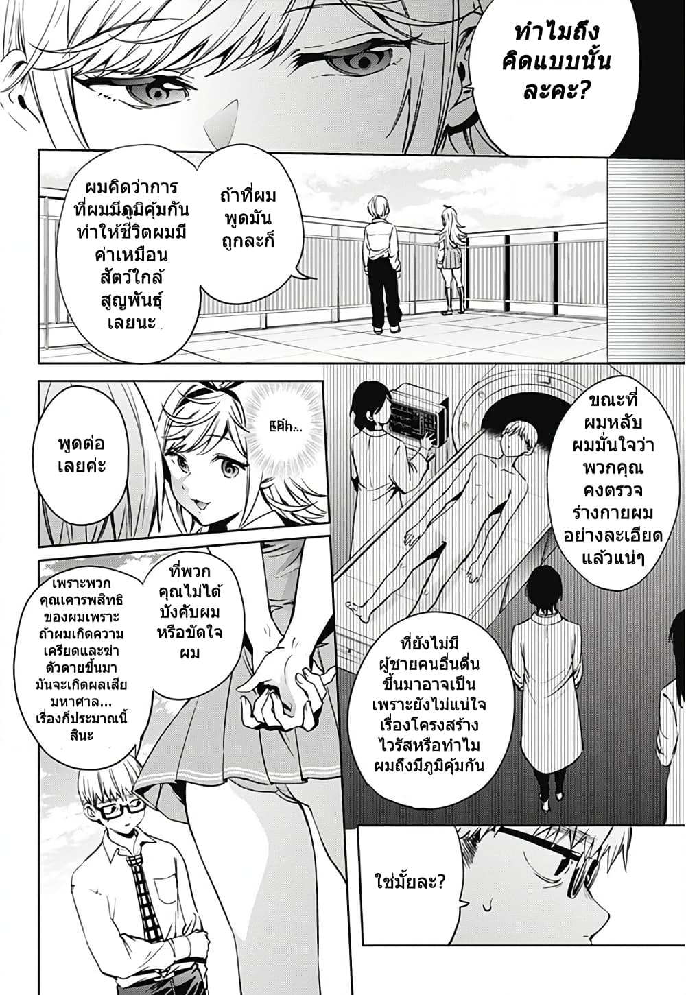 World's End Harem page 10