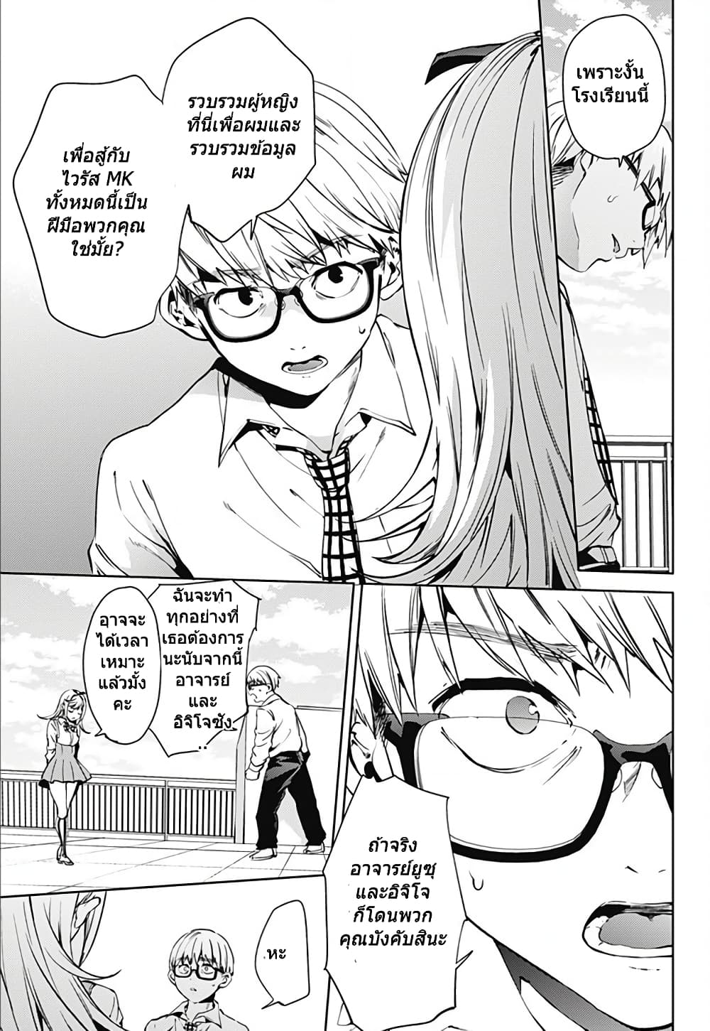 World's End Harem page 11