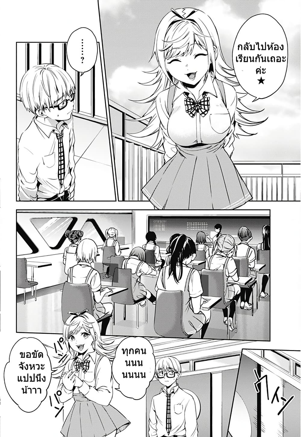 World's End Harem page 12