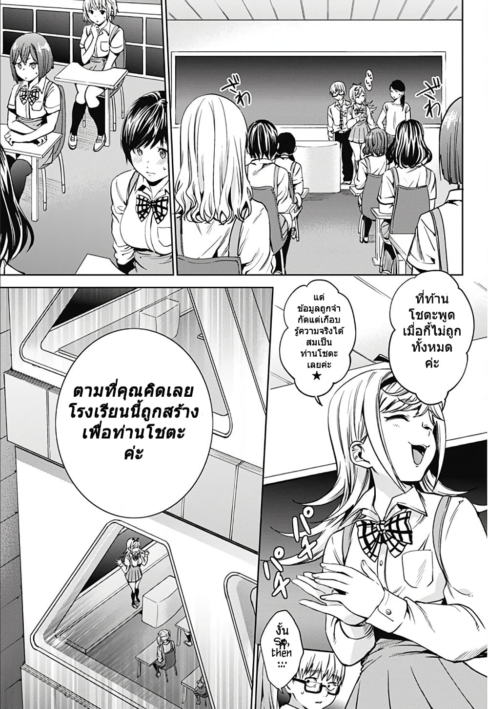 World's End Harem page 13