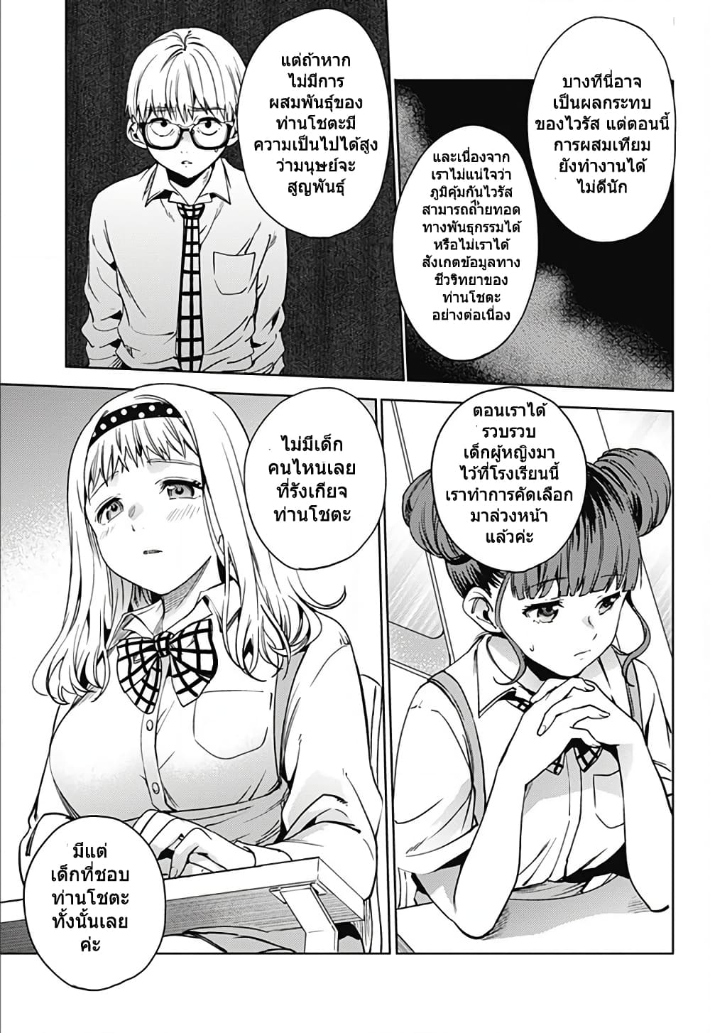 World's End Harem page 15