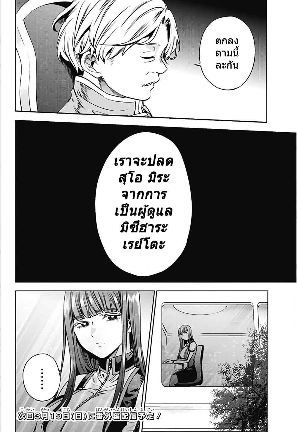 World's End Harem page 21