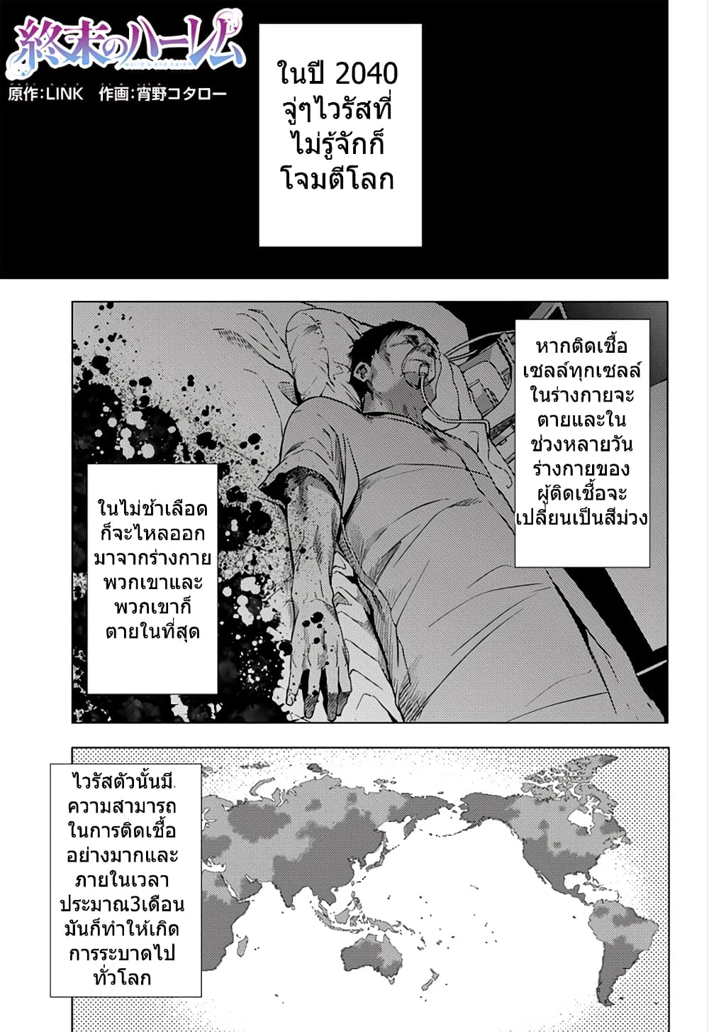 World's End Harem page 1