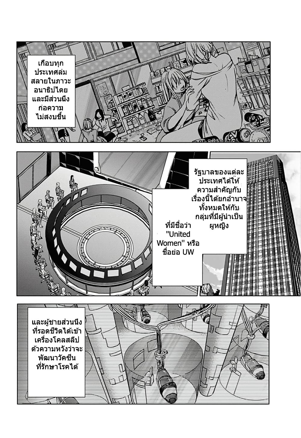 World's End Harem page 2