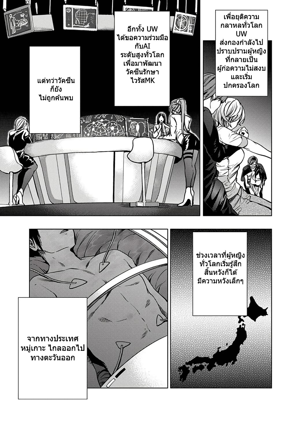 World's End Harem page 3