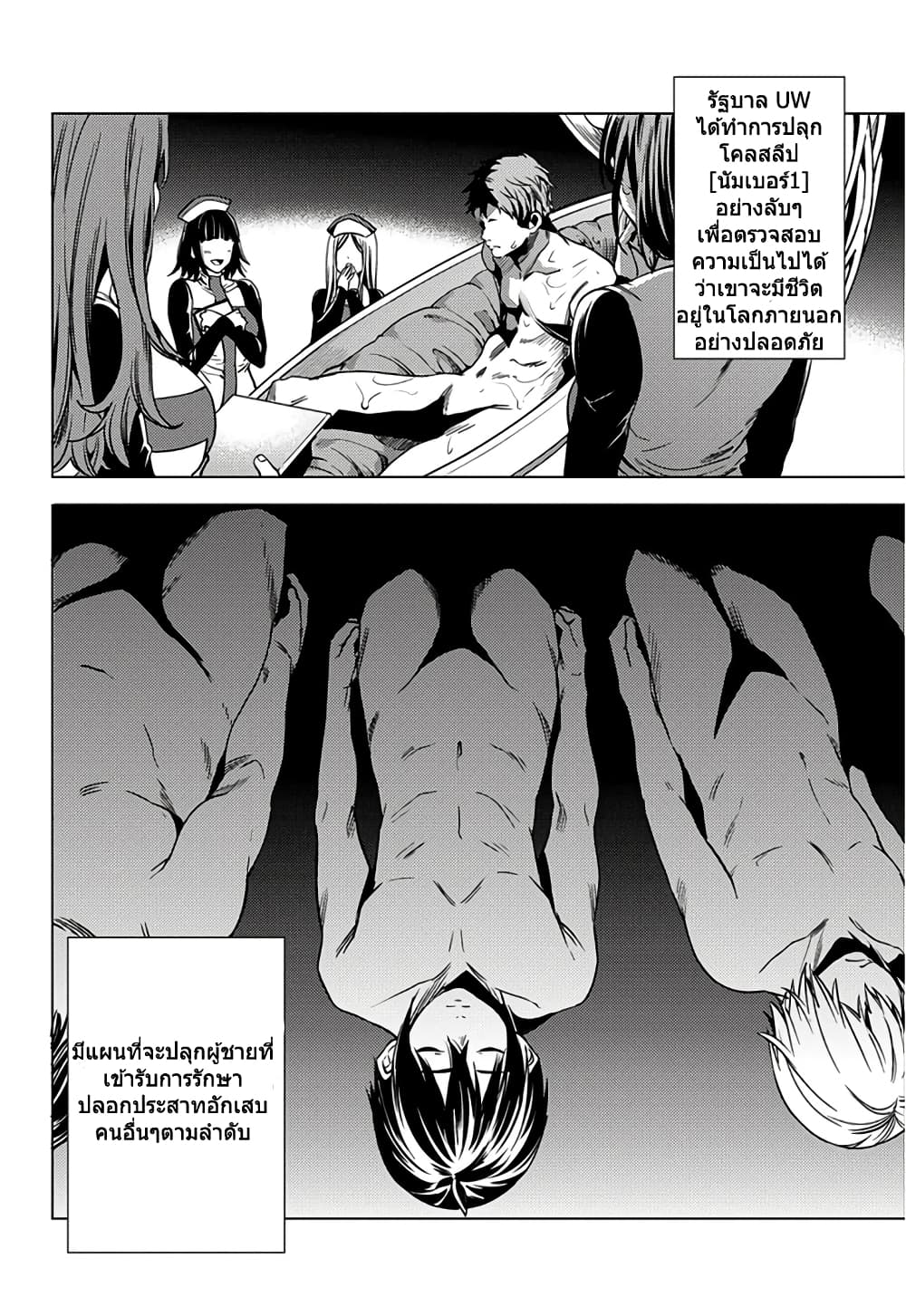 World's End Harem page 4