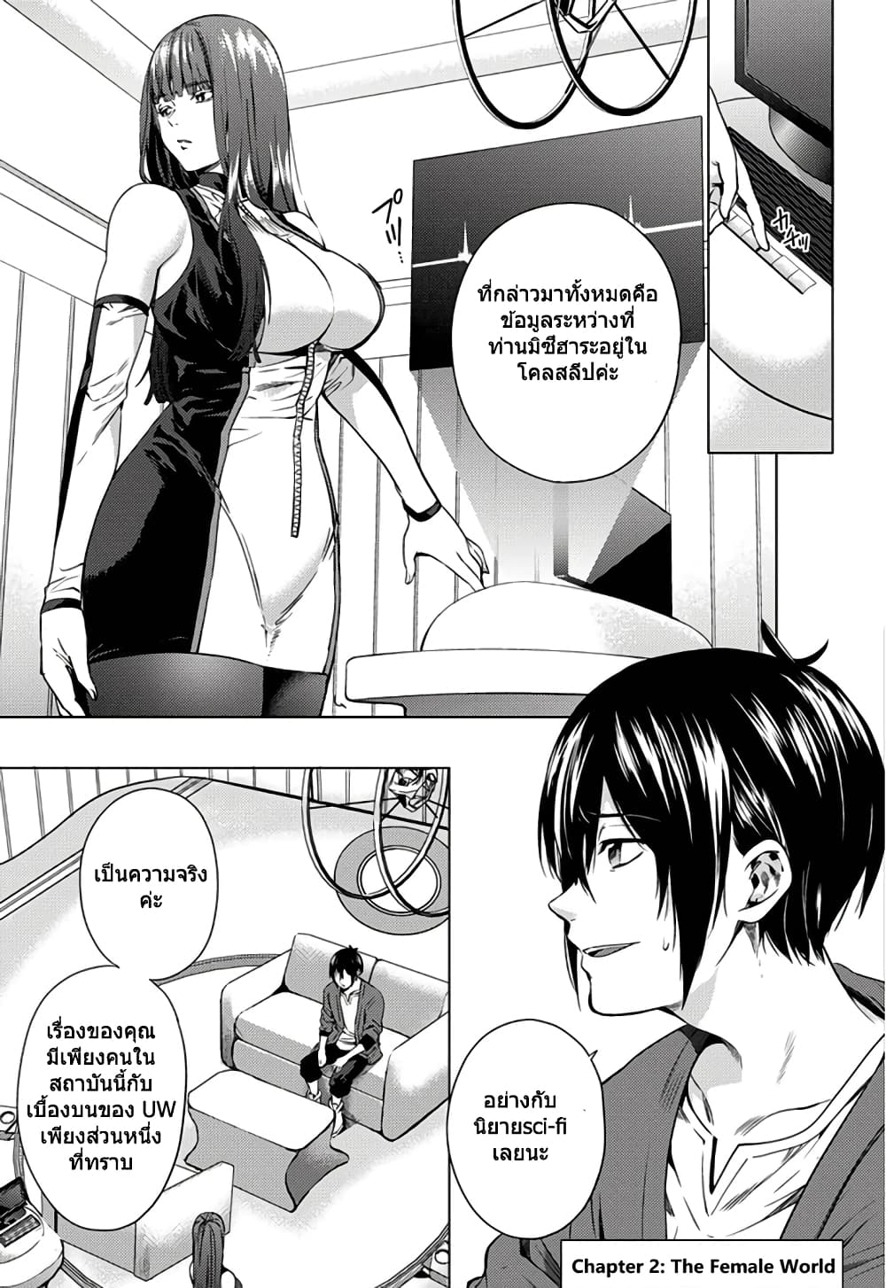 World's End Harem page 5