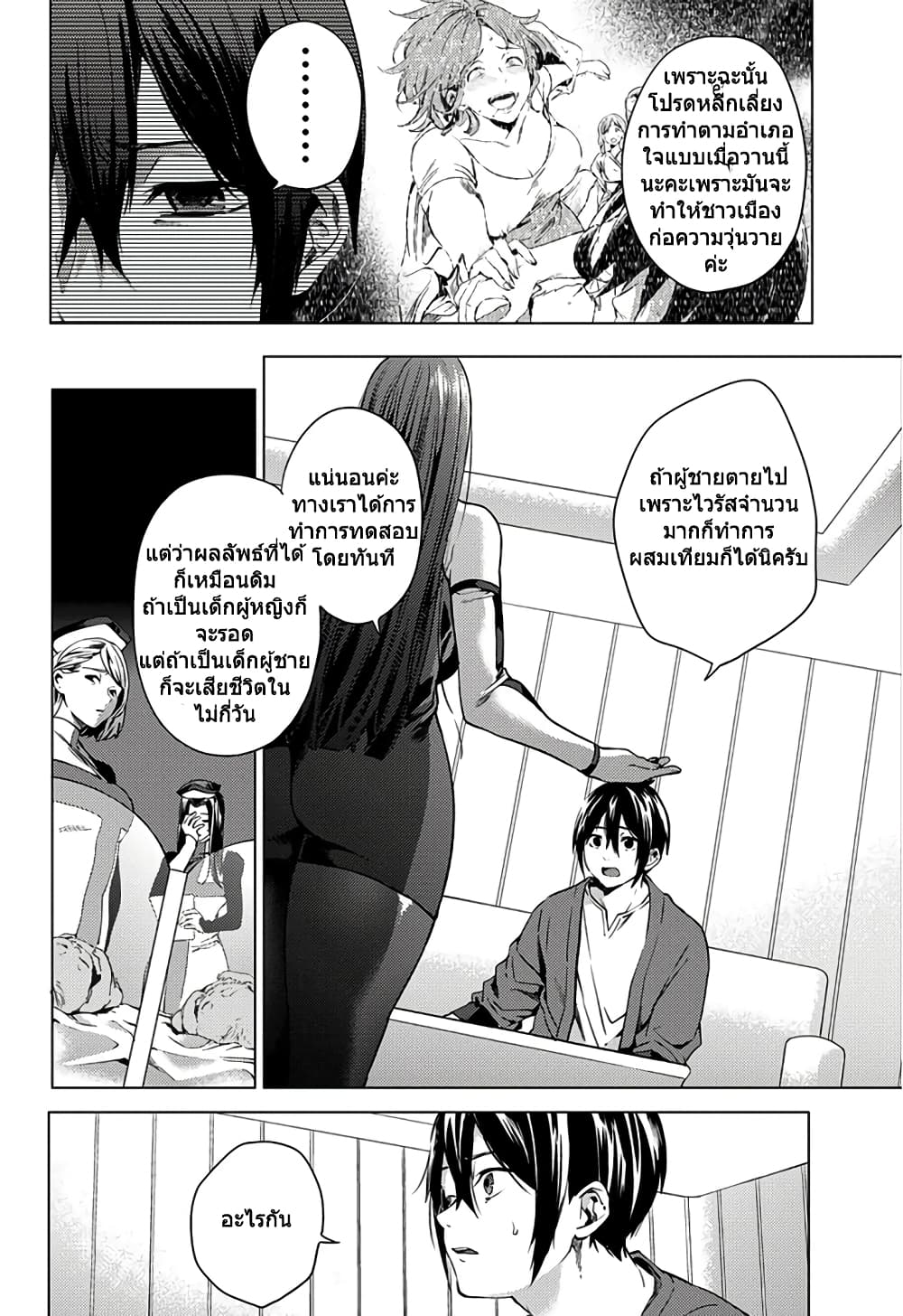 World's End Harem page 6