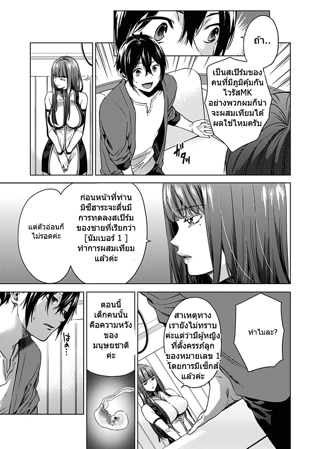 World's End Harem page 7