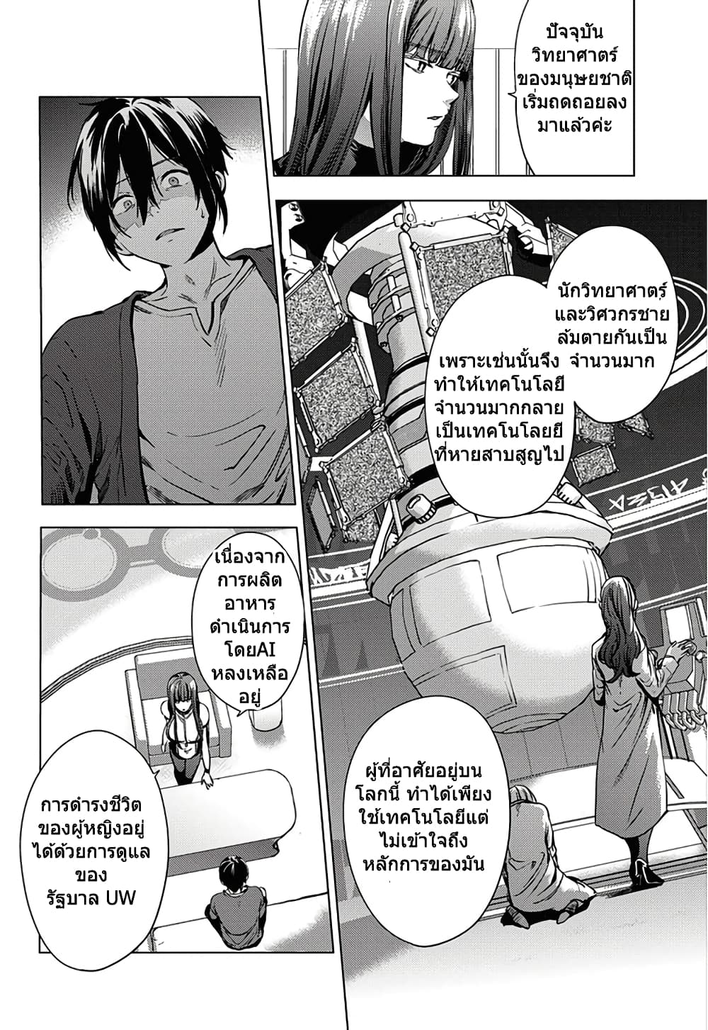 World's End Harem page 8