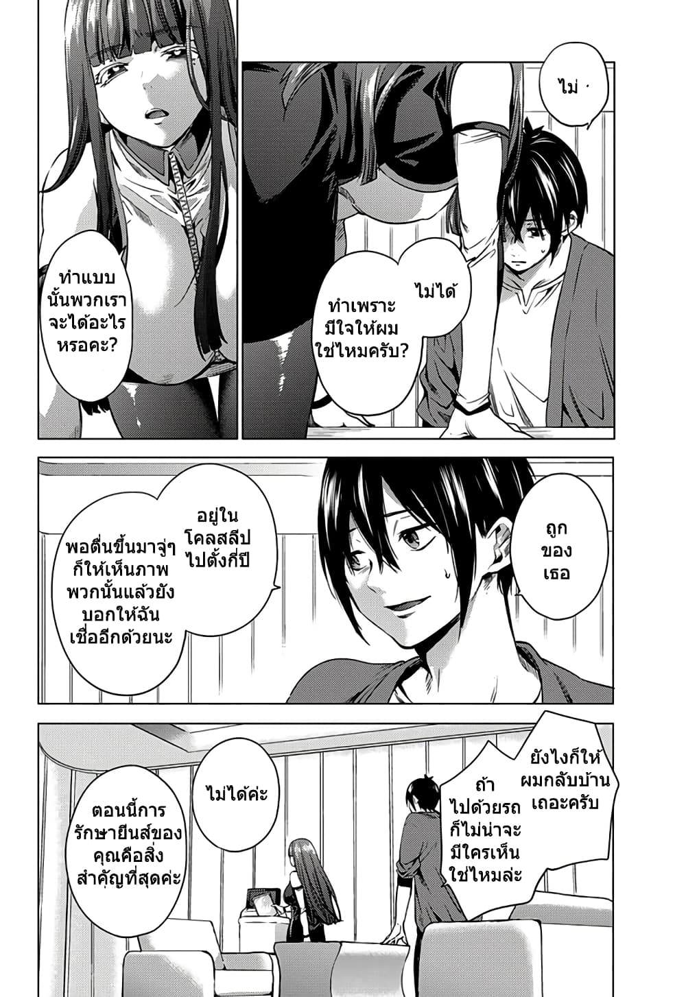World's End Harem page 10