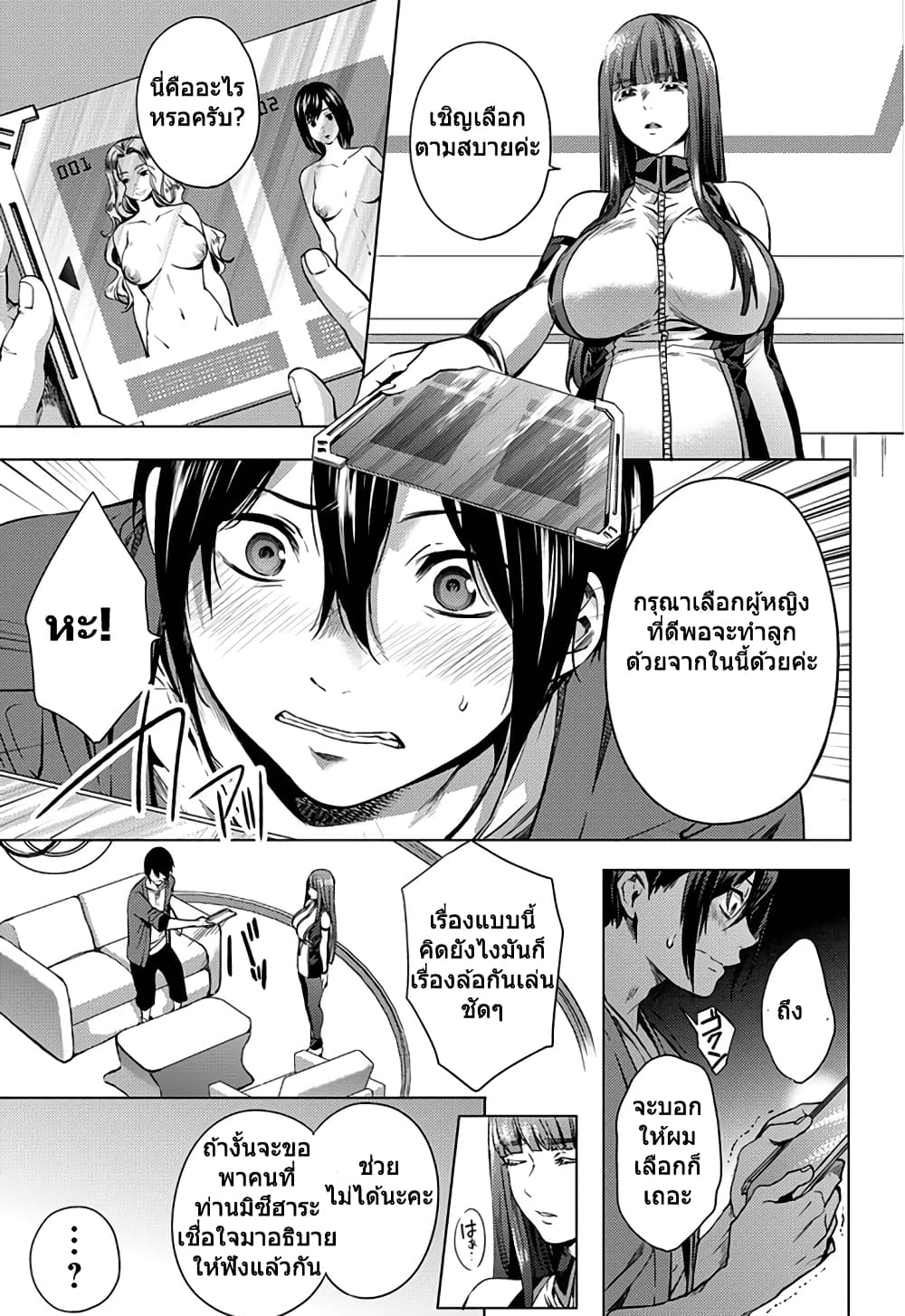 World's End Harem page 11