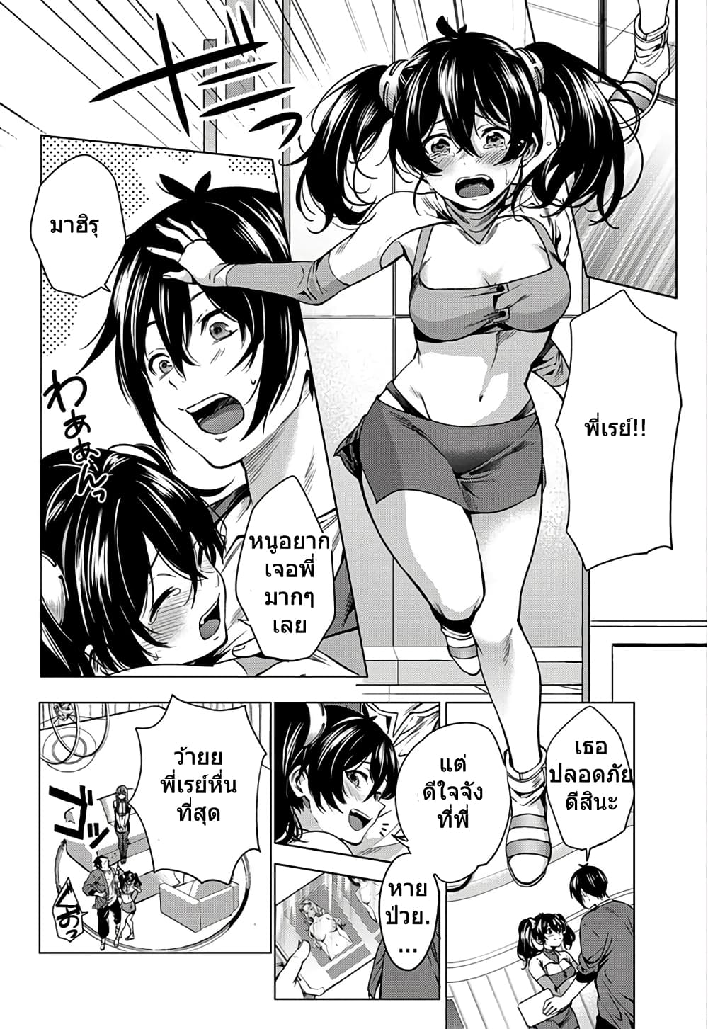 World's End Harem page 12