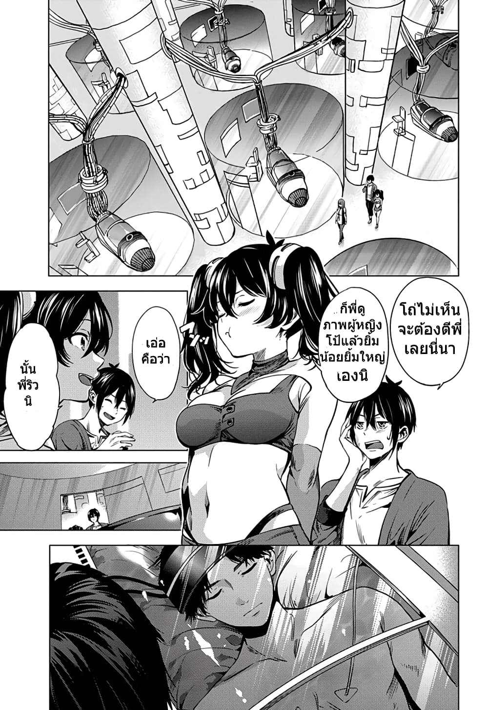 World's End Harem page 13