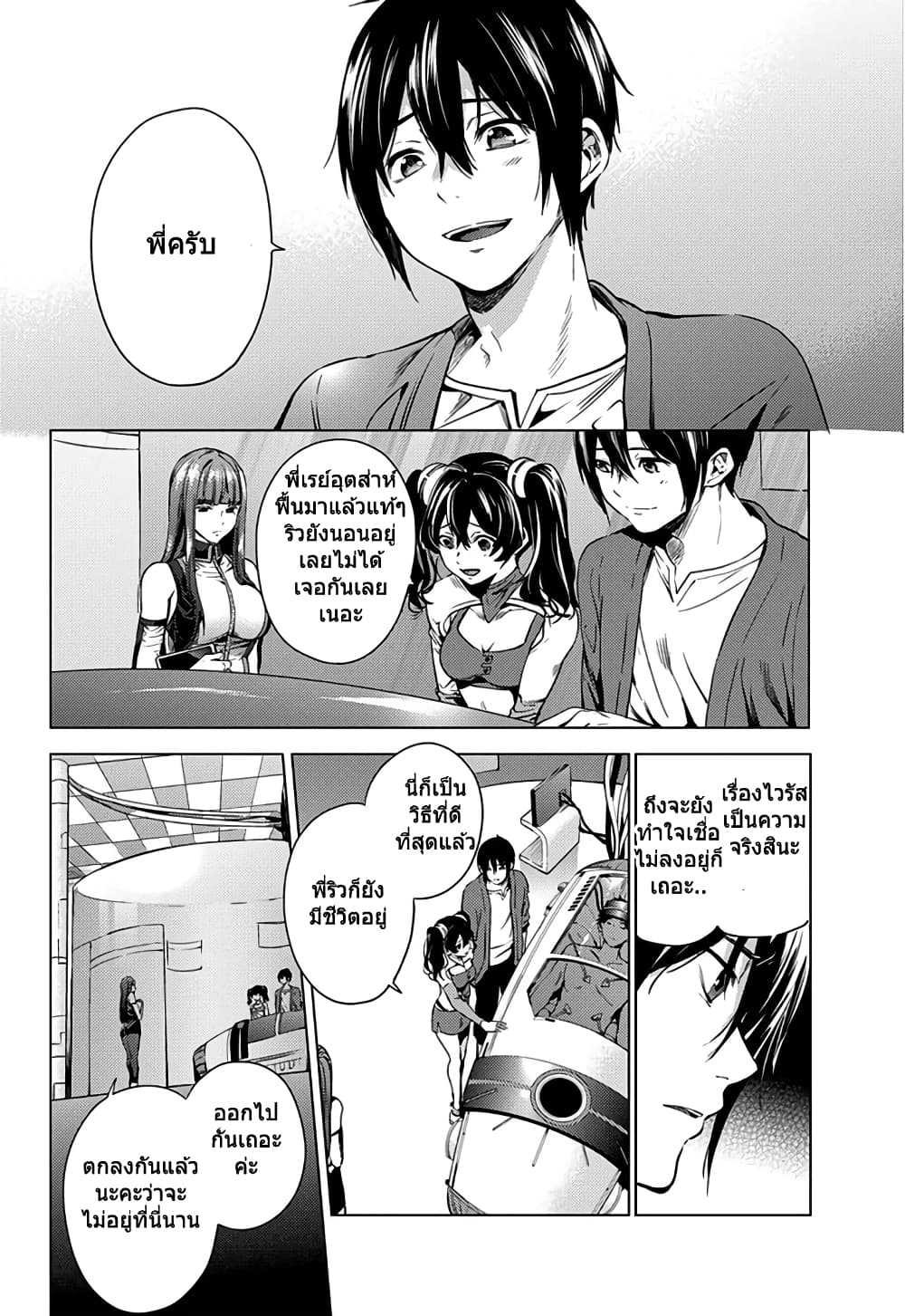 World's End Harem page 14
