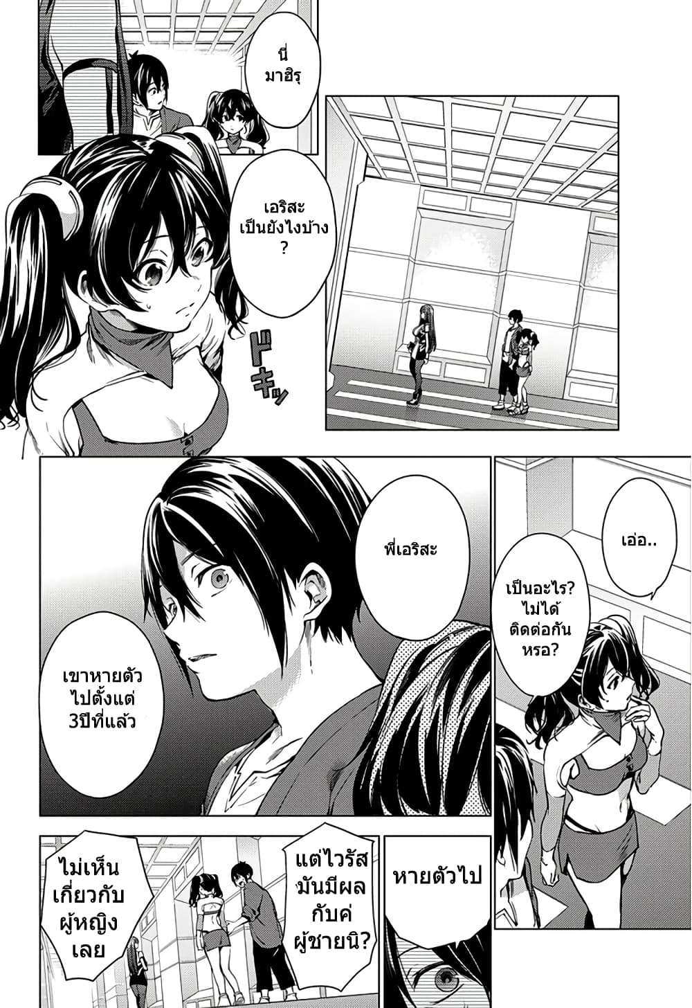 World's End Harem page 16