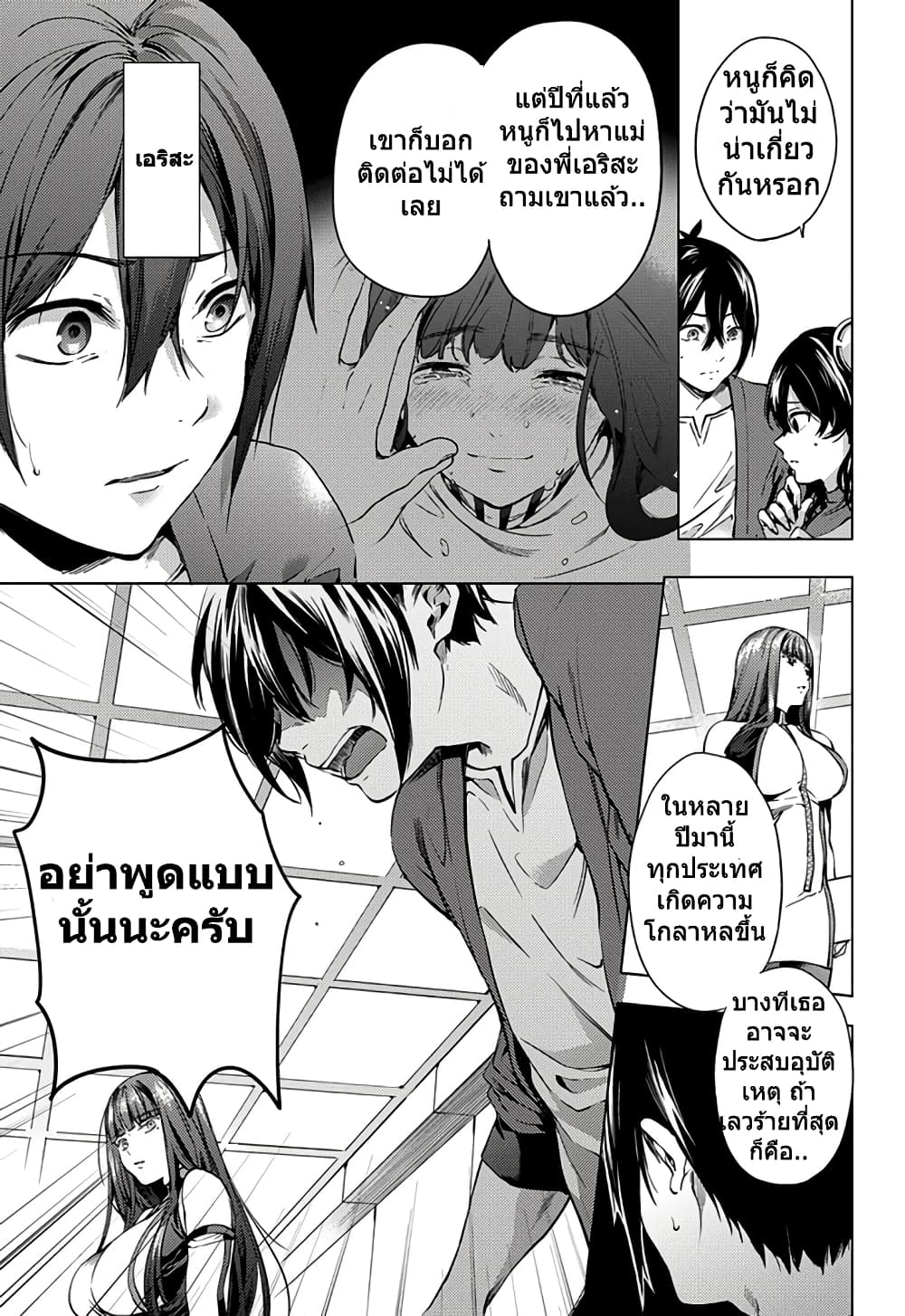 World's End Harem page 17