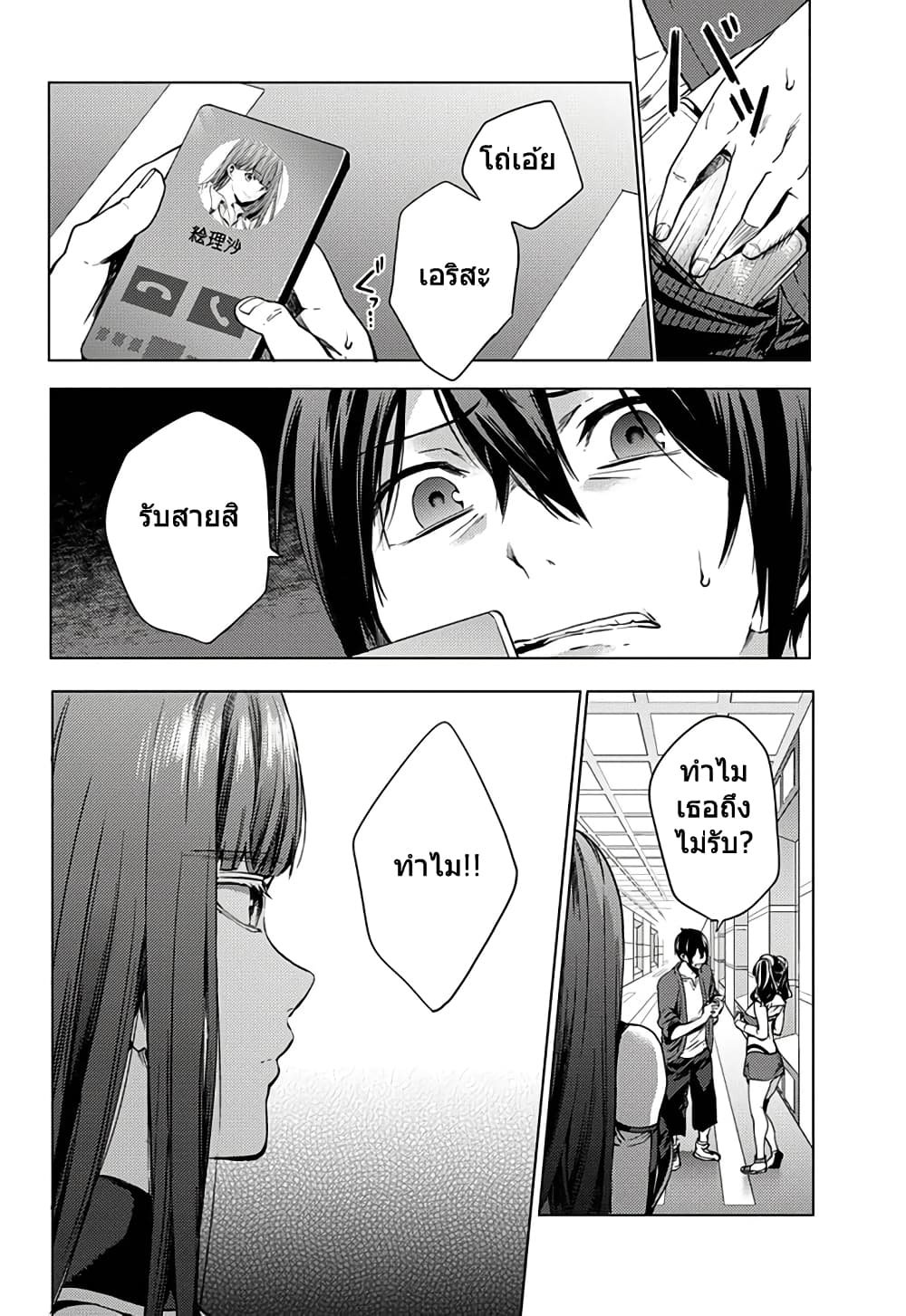 World's End Harem page 18