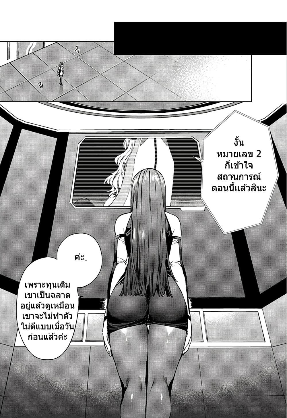 World's End Harem page 19