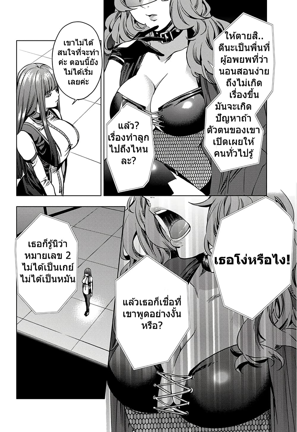 World's End Harem page 20