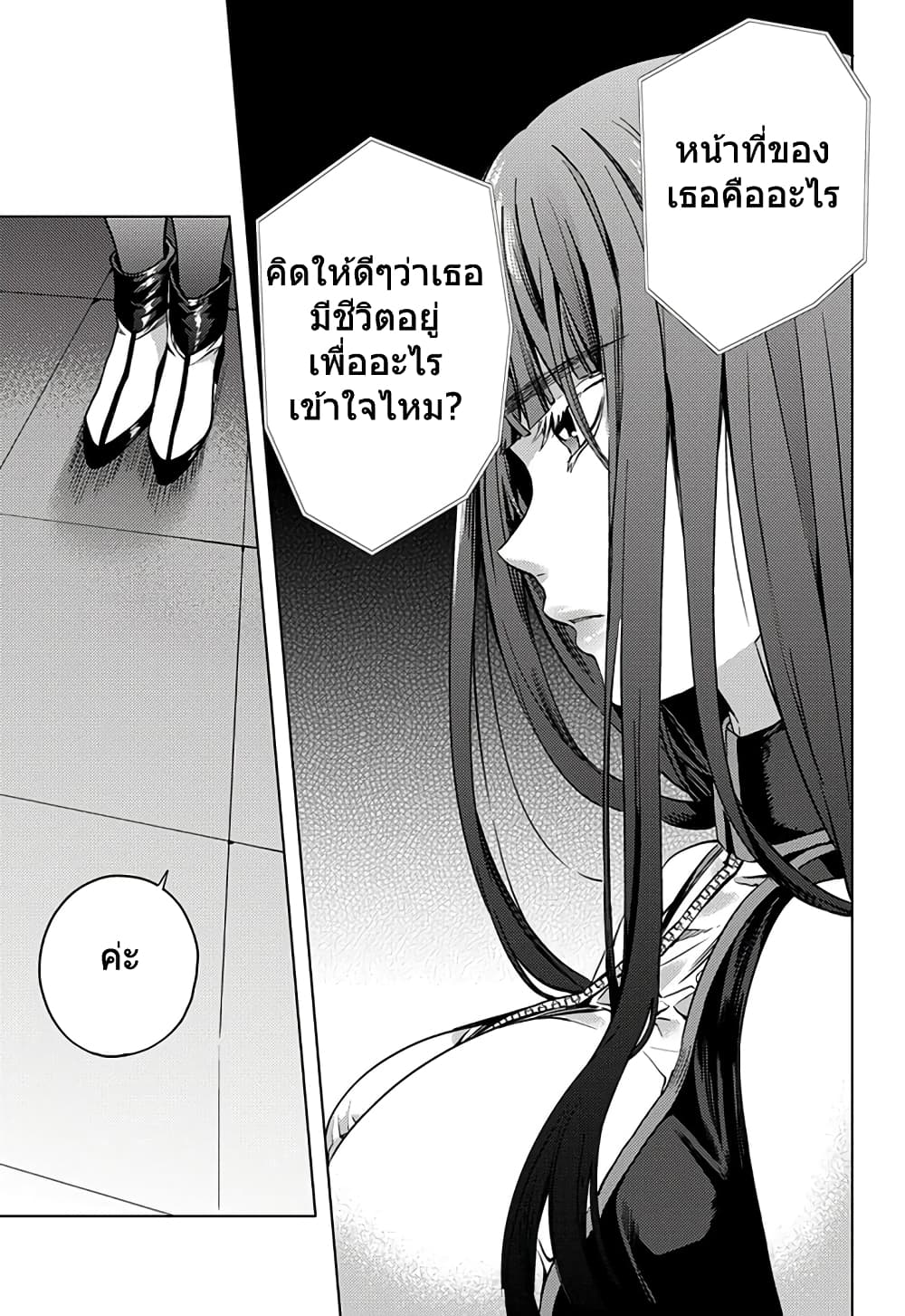 World's End Harem page 21