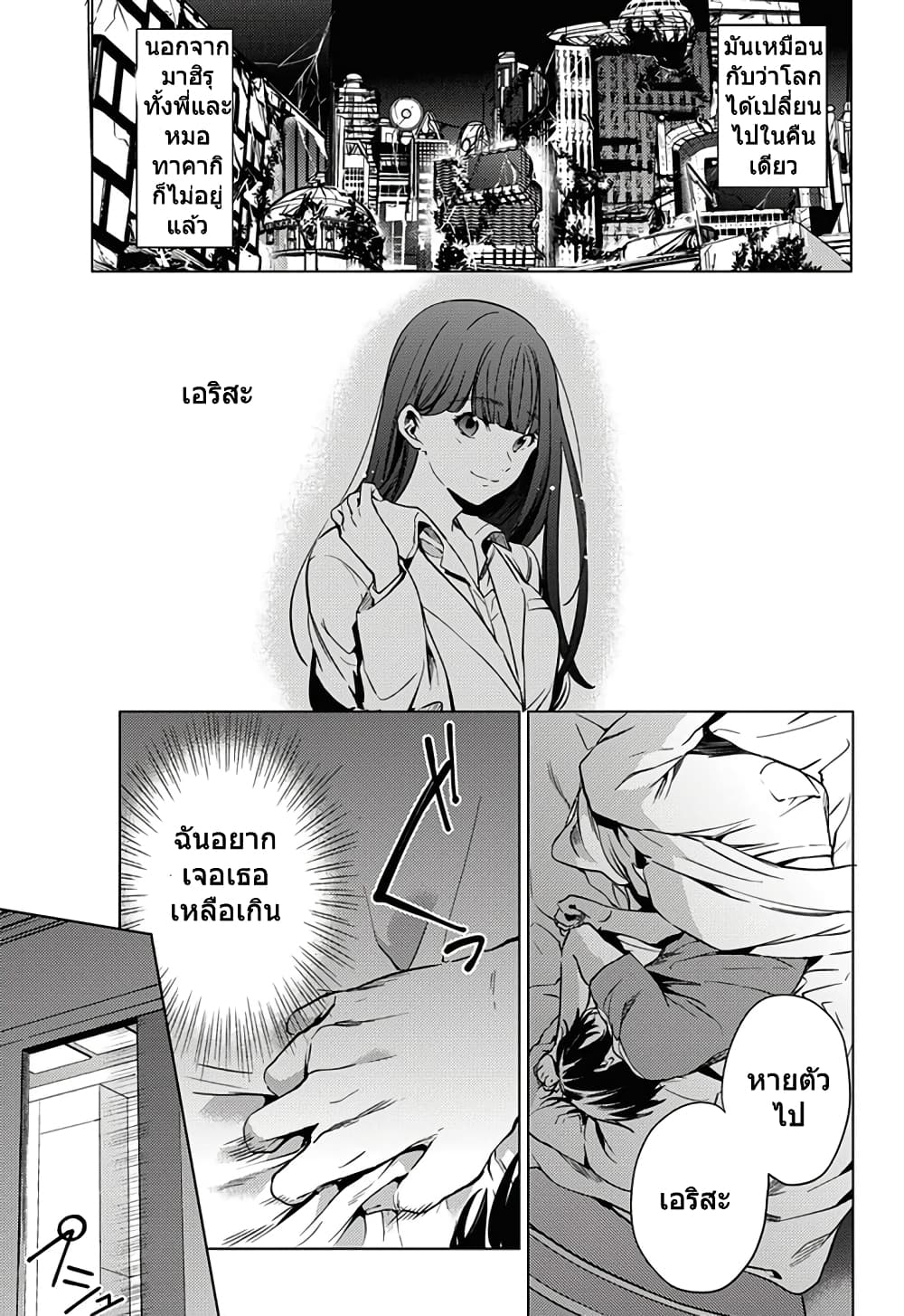 World's End Harem page 23