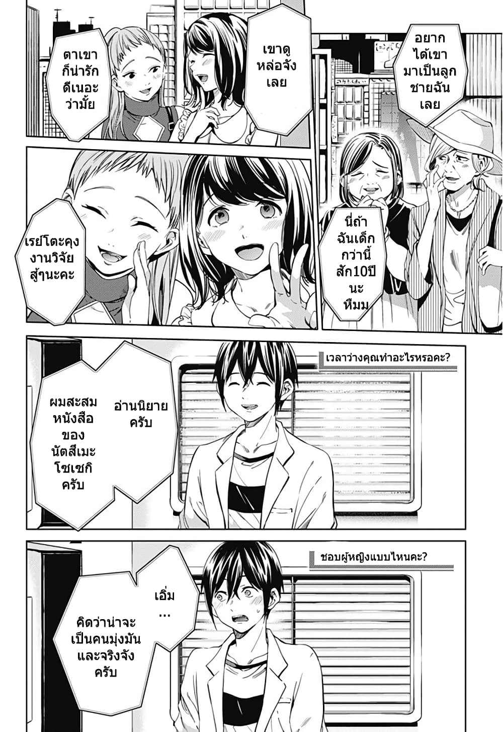 World's End Harem page 7
