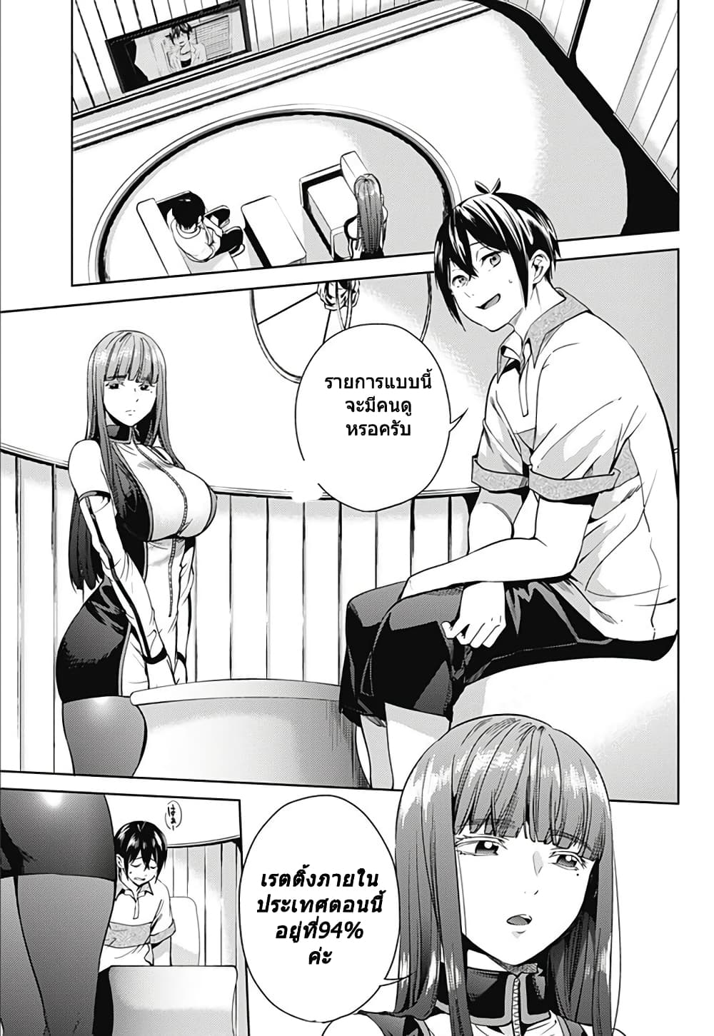 World's End Harem page 8