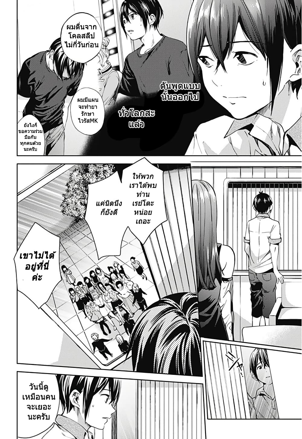 World's End Harem page 9