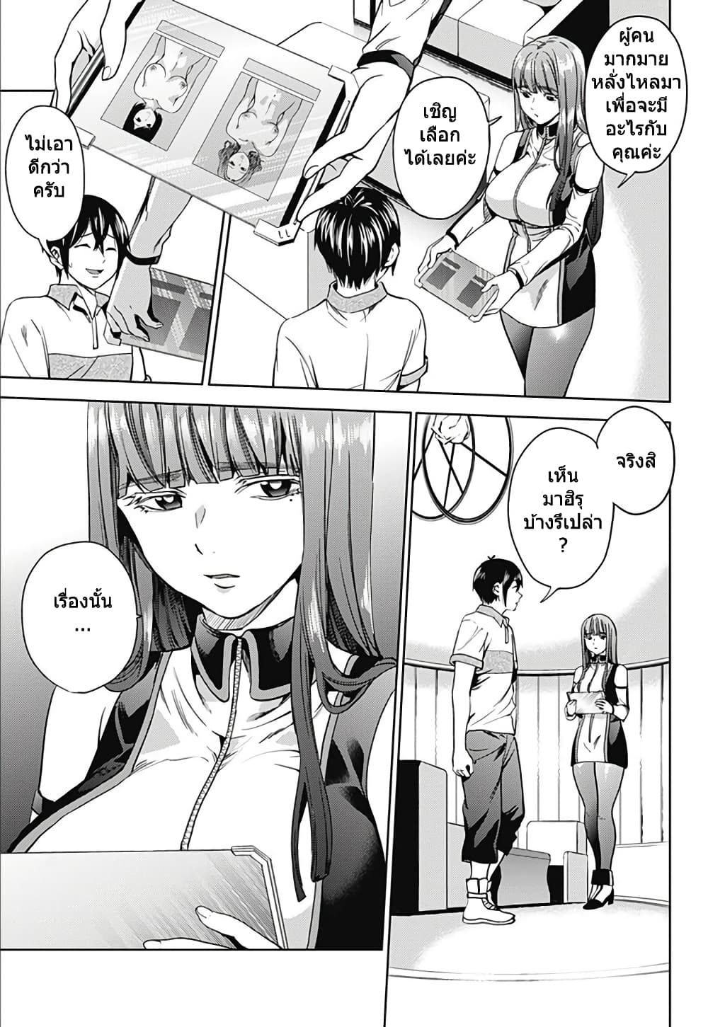 World's End Harem page 10