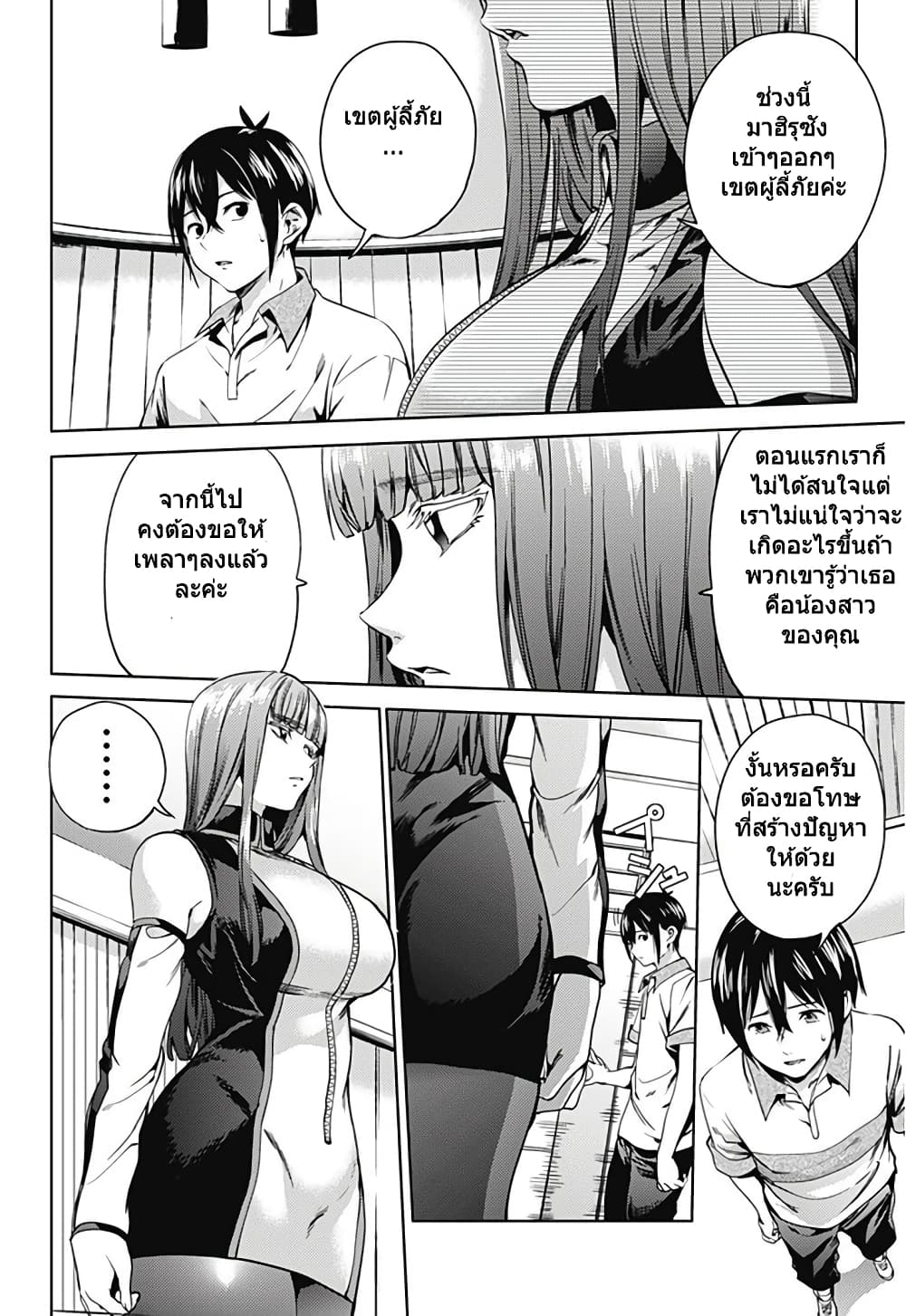 World's End Harem page 11