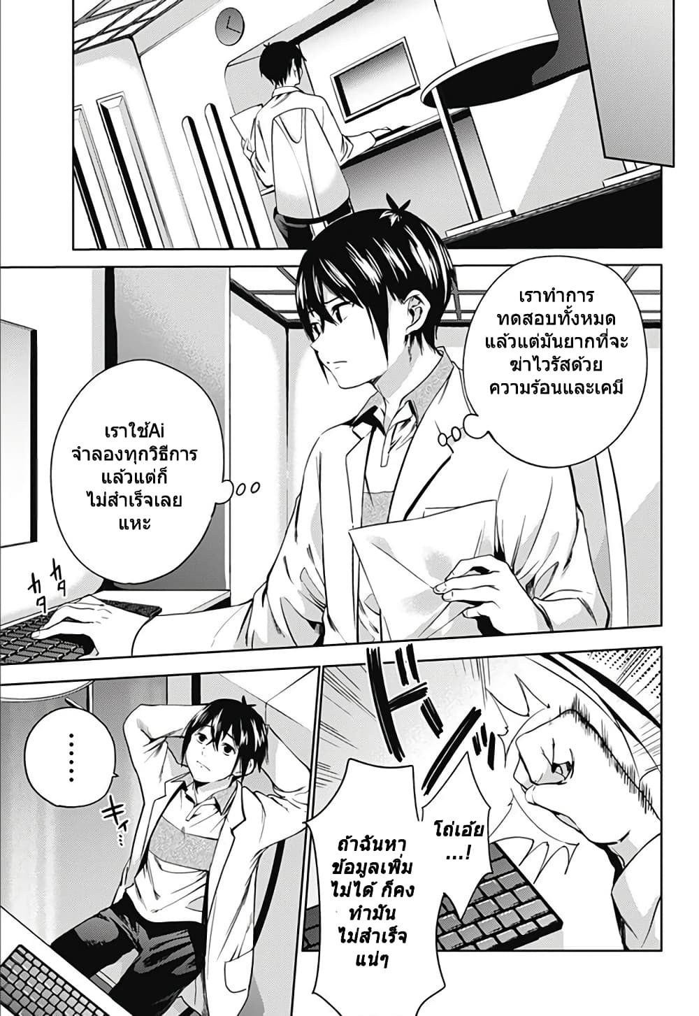 World's End Harem page 12