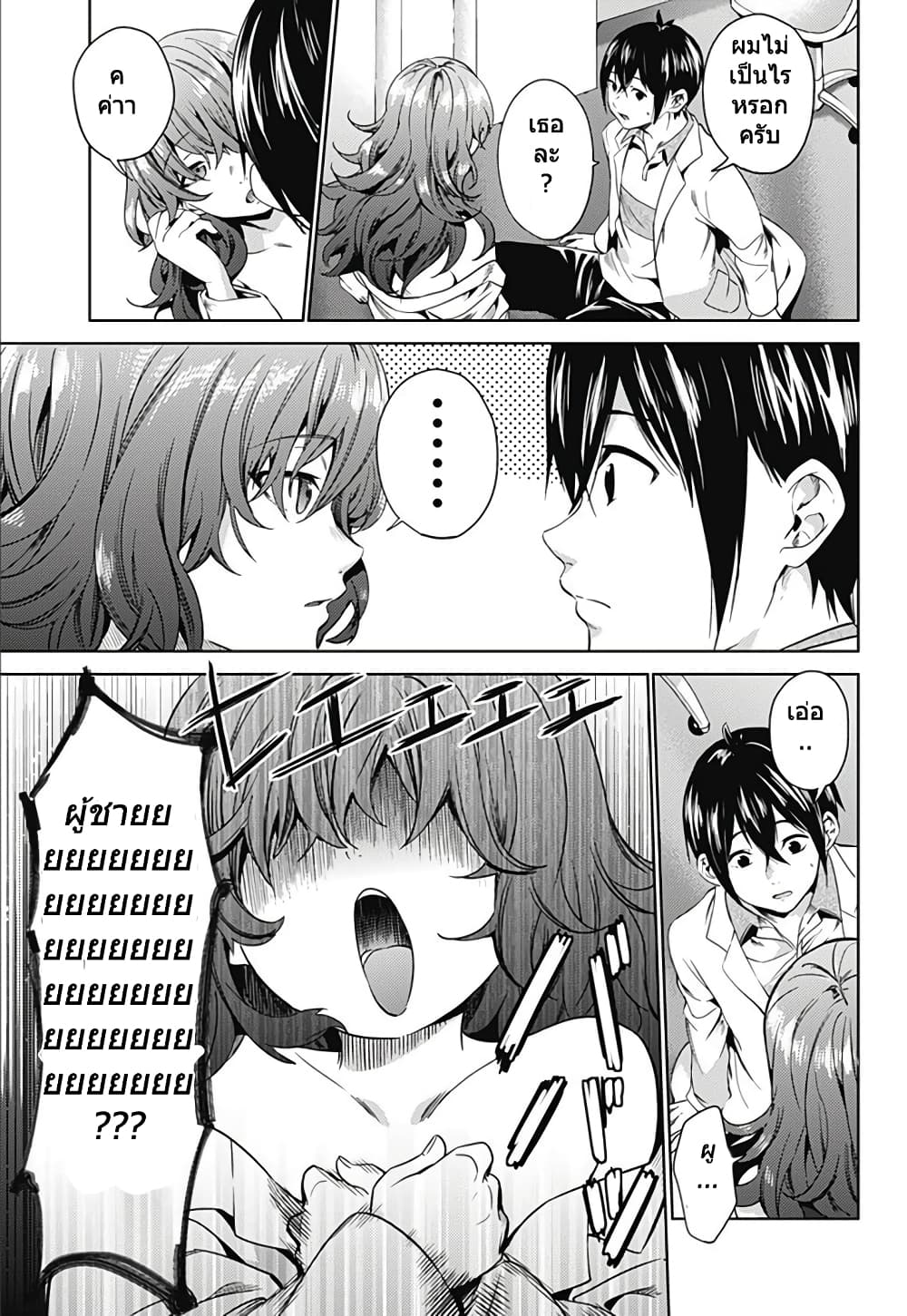 World's End Harem page 16