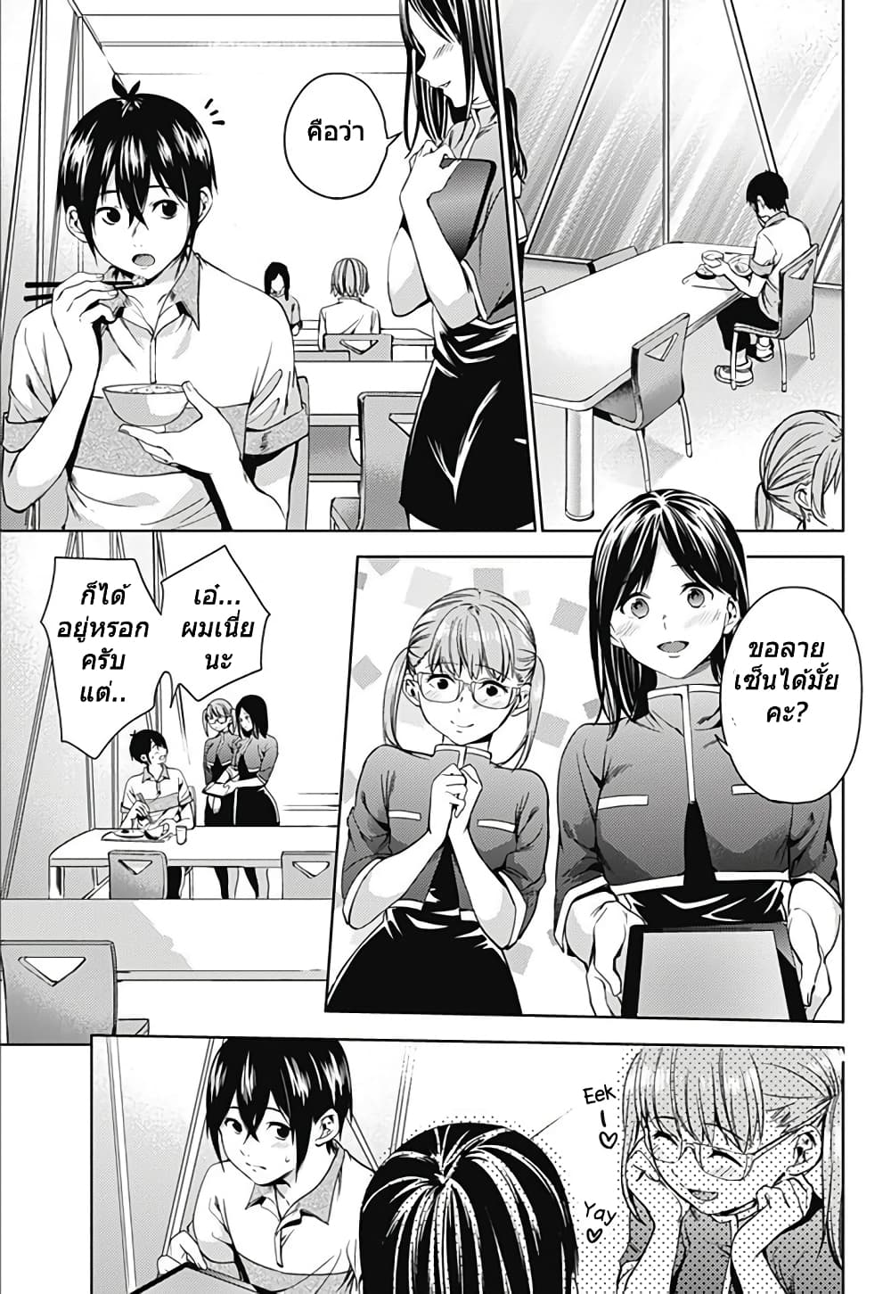 World's End Harem page 18