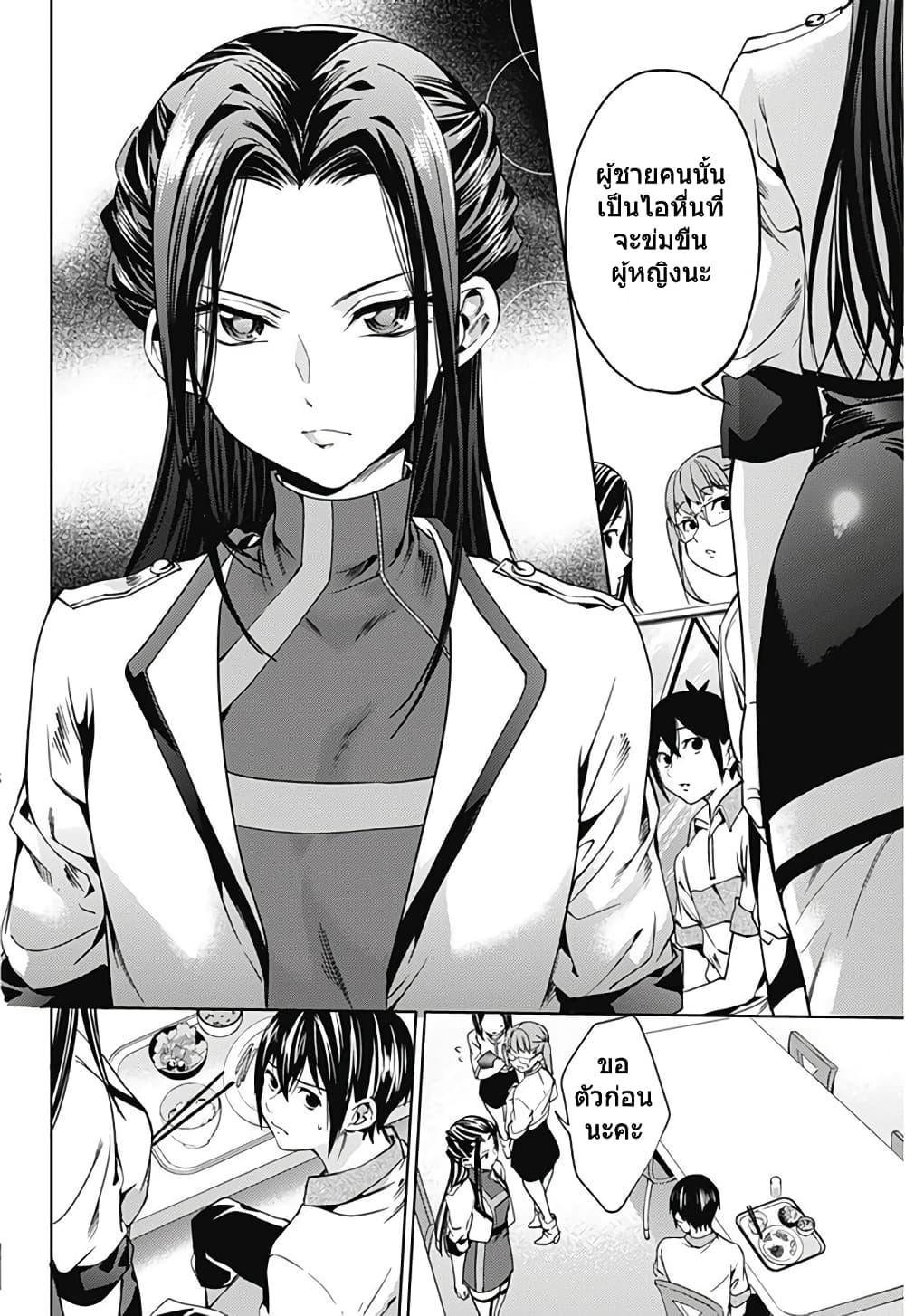 World's End Harem page 19
