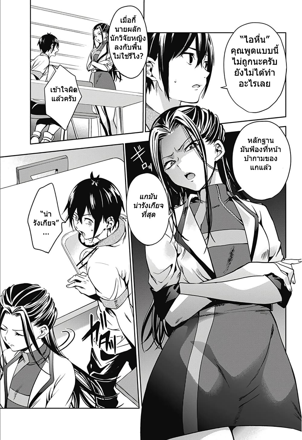 World's End Harem page 20