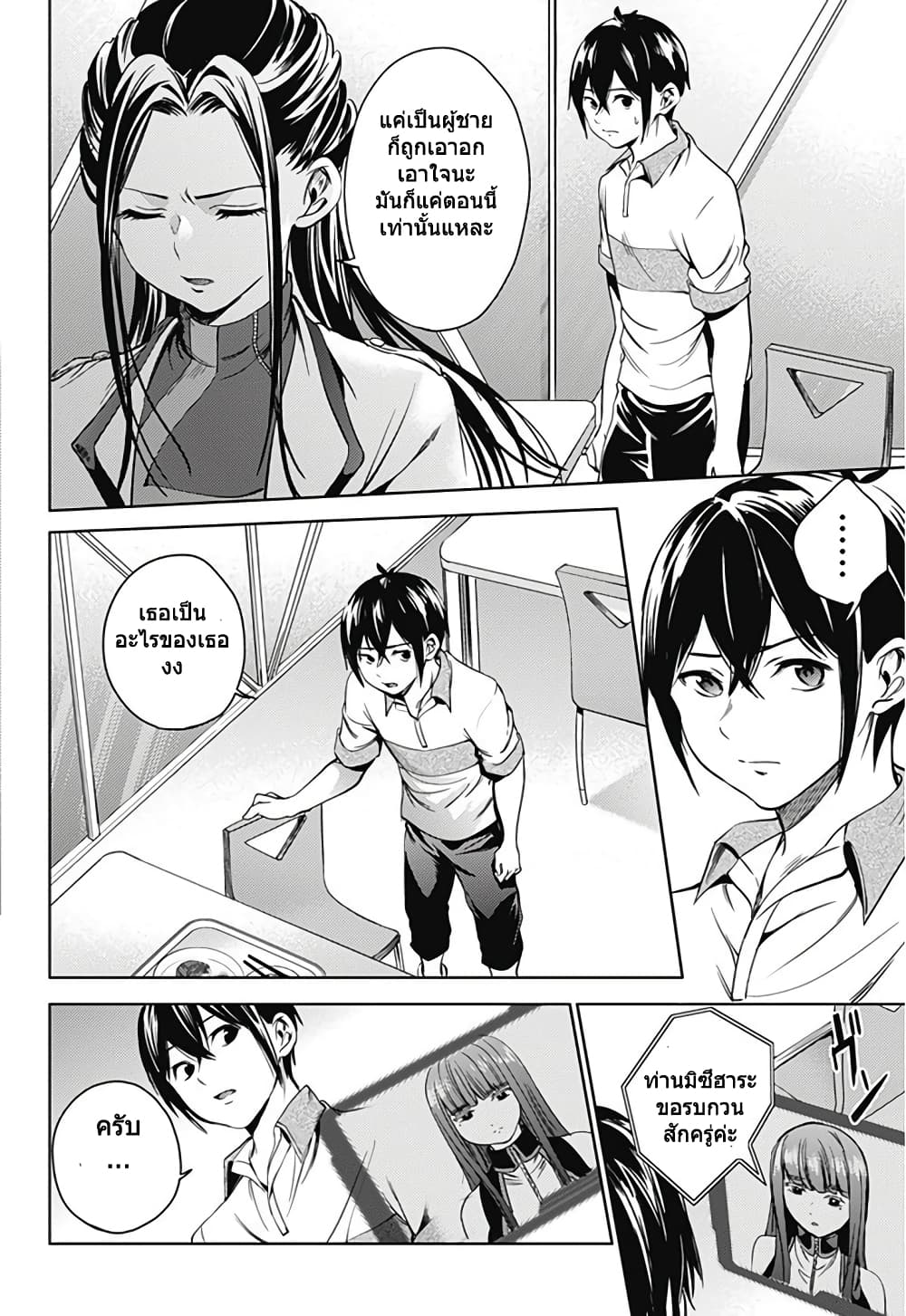 World's End Harem page 21