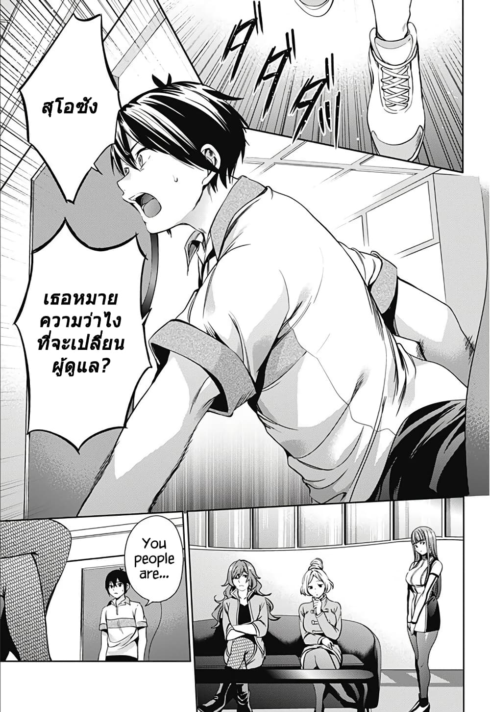 World's End Harem page 22