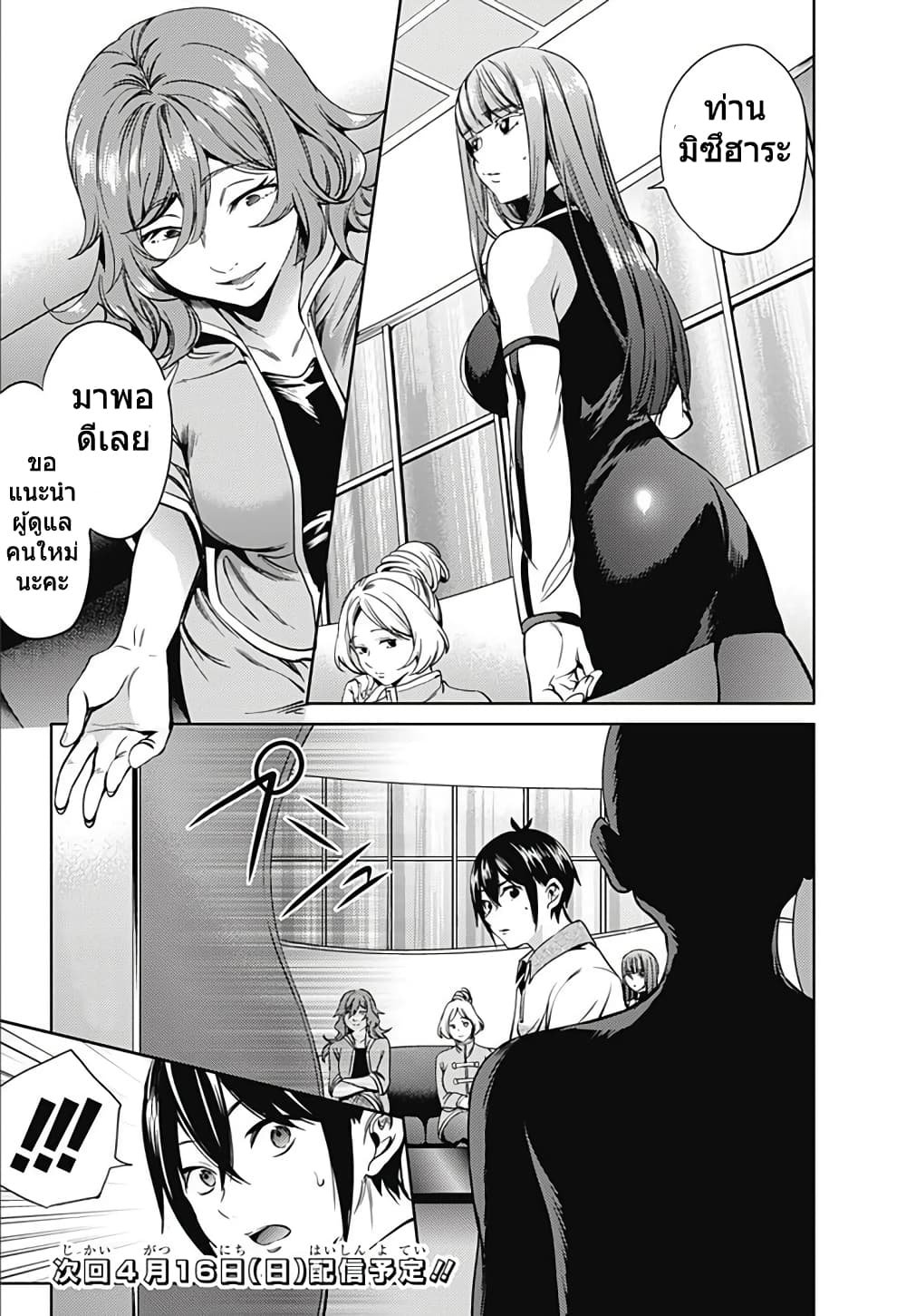 World's End Harem page 23